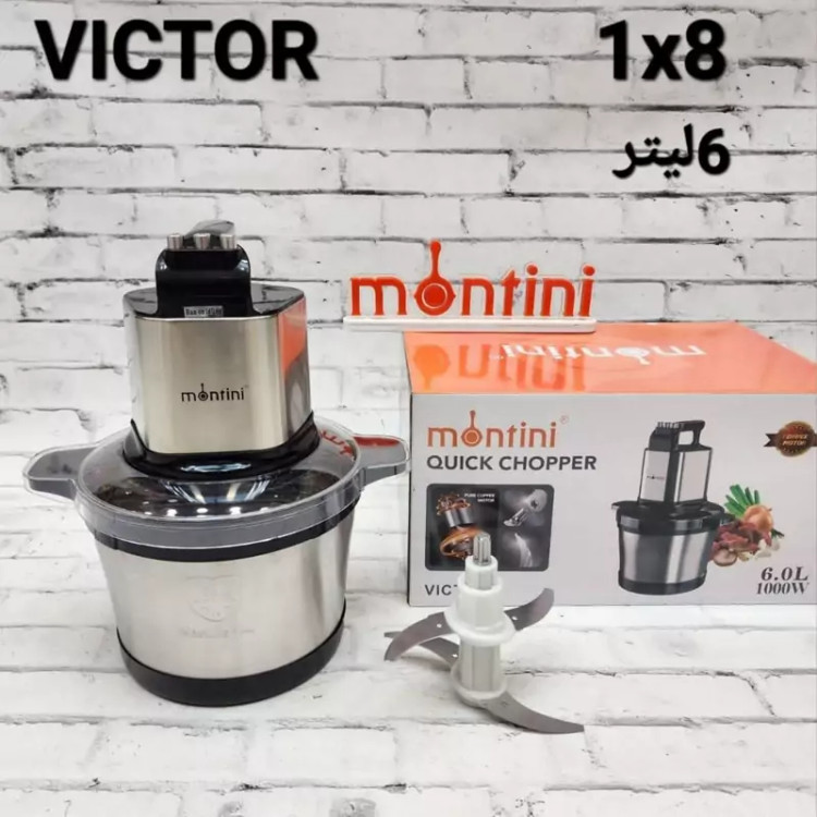 خردکن استیل 6 لیتر برند مونتینی مدل VICTOR